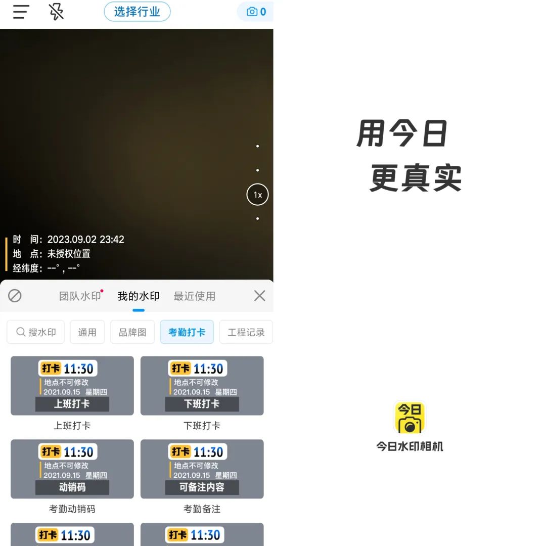 今日水印相机v3.0.90.8去广告解锁会员版-灰子网创