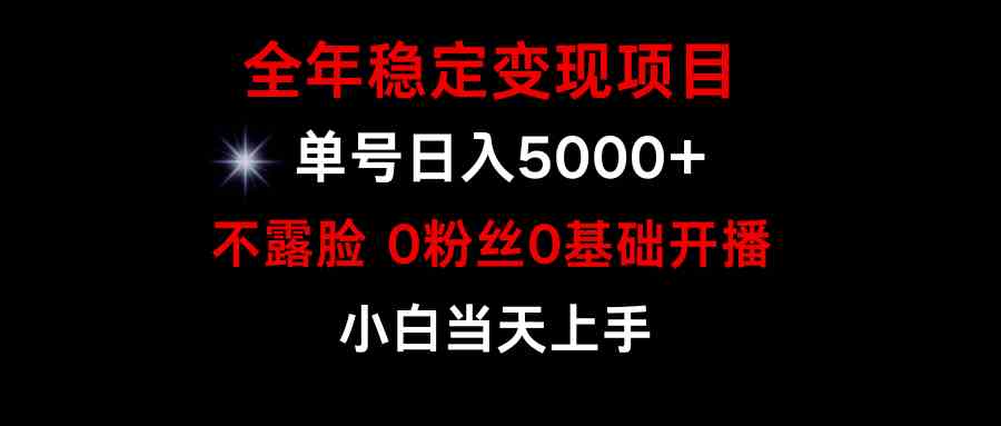 （9798期）小游戏月入15w+，全年稳定变现项目，普通小白如何通过游戏直播改变命运-灰子网创