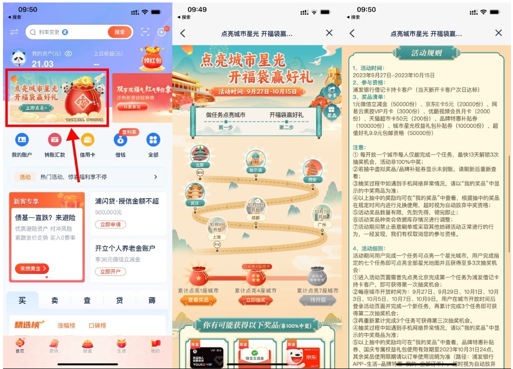  【浦发点亮城市开福袋抽京东E卡】-灰子网创