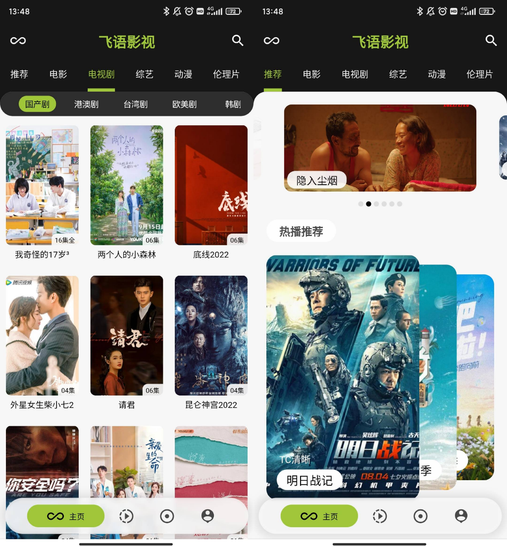 飞语影视 v3.2.5去广告纯净版-灰子网创