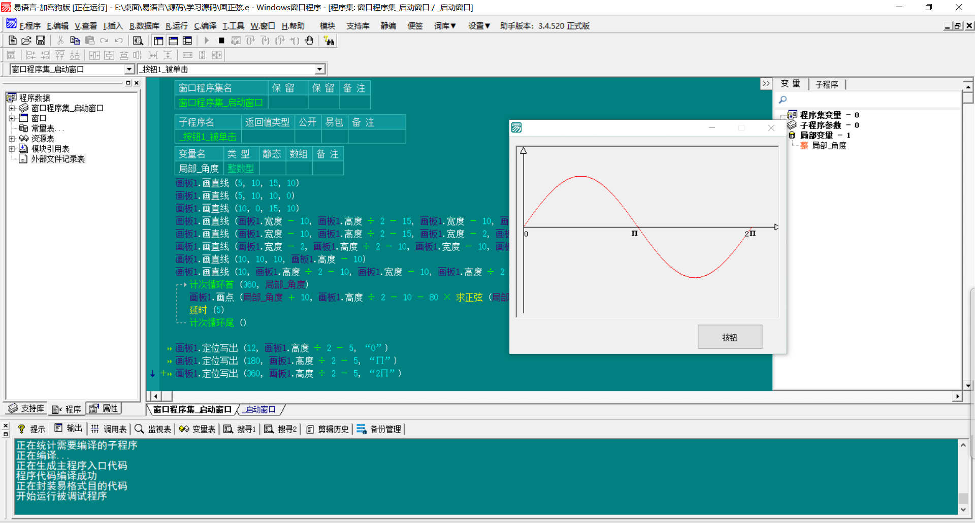 画板花正弦余弦正切-灰子网创