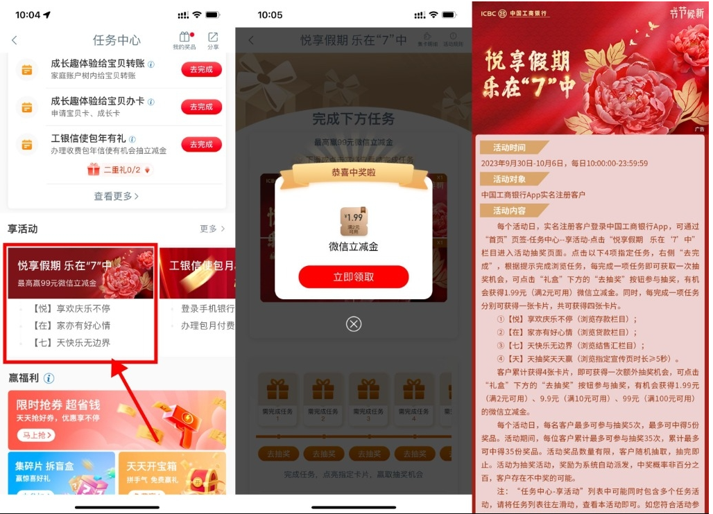  【工行国庆抽1.99~99元立减金】-灰子网创