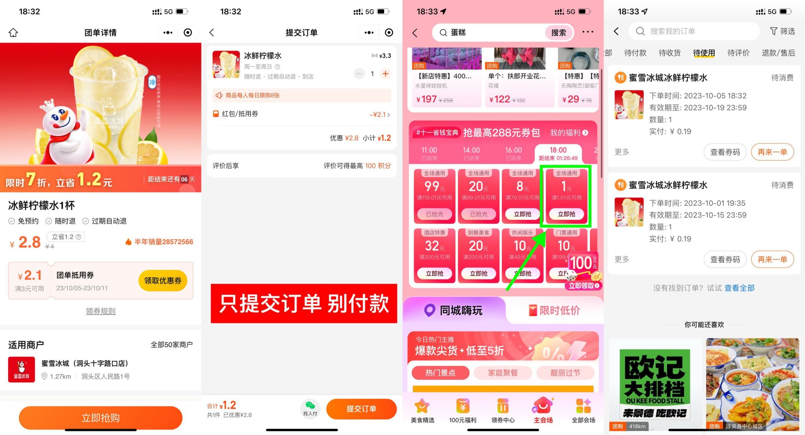 美团0.2元喝蜜雪冰城柠檬水-灰子网创