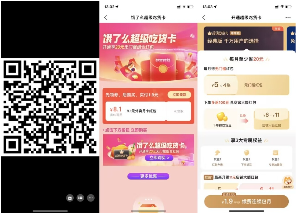 【饿了么1.9元开超级吃货月卡】-灰子网创