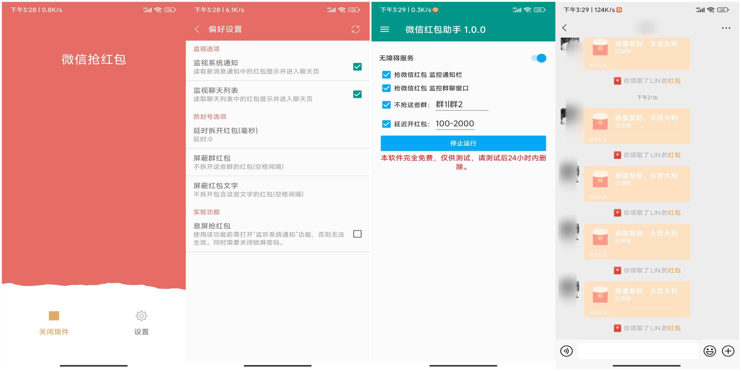 2款wx抢红包神器 一键开启自动抢红包模式-灰子网创