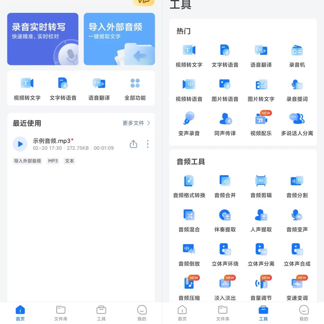 录音转文字助手v7.9.1高级版-灰子网创