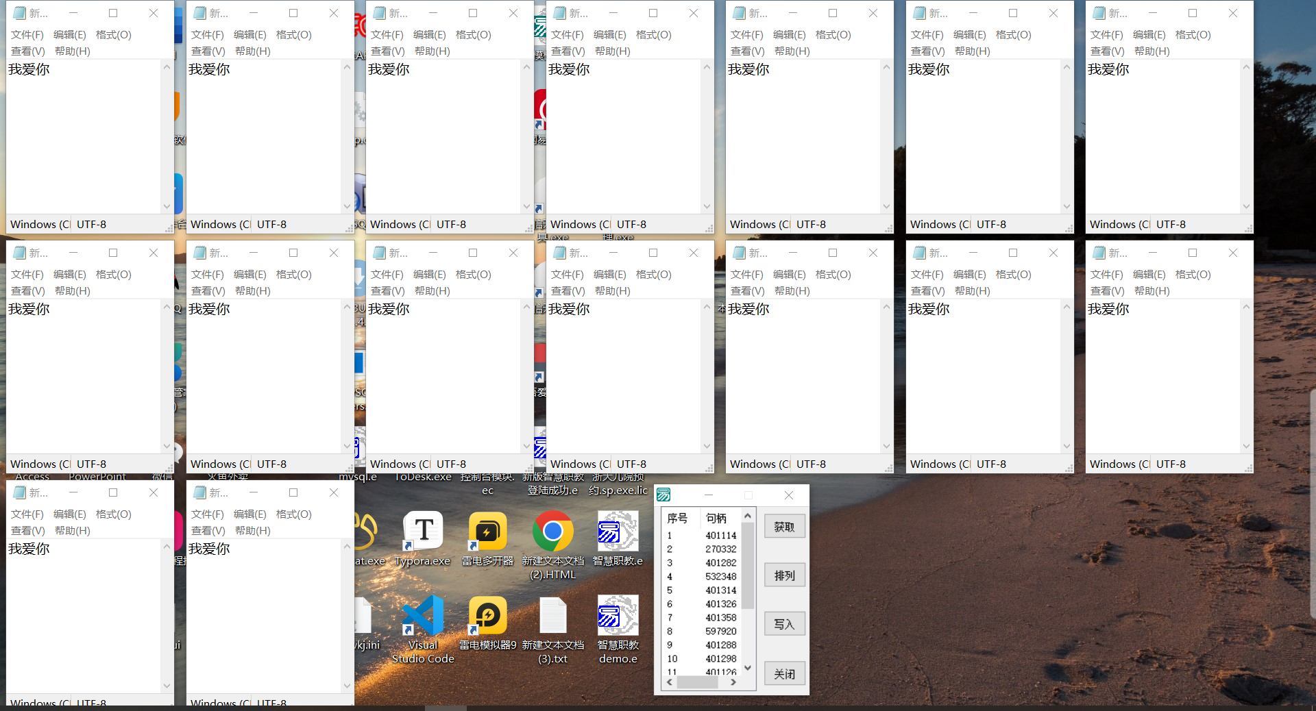 记事本窗口一键排列写入关闭-灰子网创