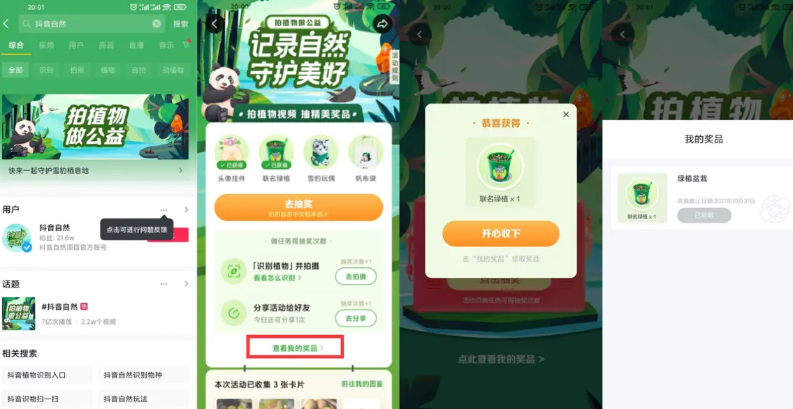 抖音老用户抽绿植盆栽包邮-灰子网创