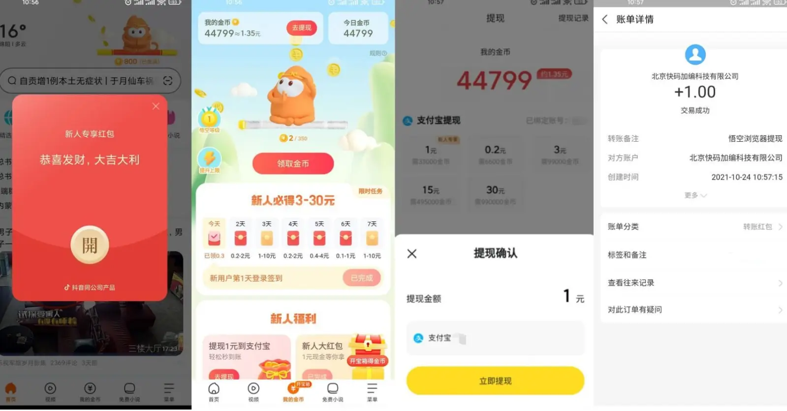 悟空浏览器领1.40元支付宝-灰子网创