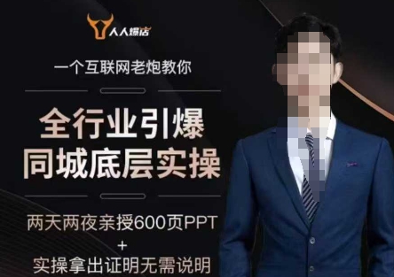 2025全行业引爆同城底层实操，2025年搞流量就找船长，6年实体经验，引爆同城!-灰子网创