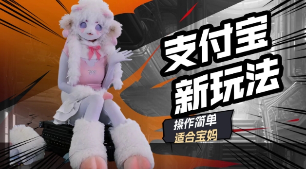 支付宝新玩法，利用动物世界解说视频，撸分成计划收益，轻松月入过W-灰子网创